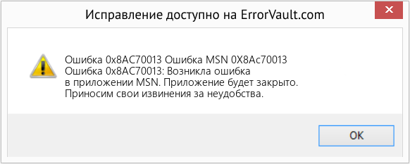 Fix Ошибка MSN 0X8Ac70013 (Error Ошибка 0x8AC70013)