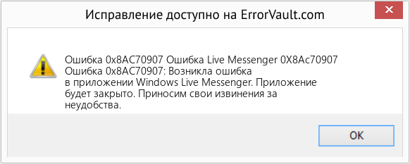 Fix Ошибка Live Messenger 0X8Ac70907 (Error Ошибка 0x8AC70907)