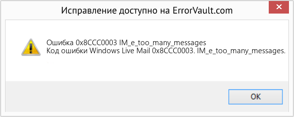 Fix IM_e_too_many_messages (Error Ошибка 0x8CCC0003)