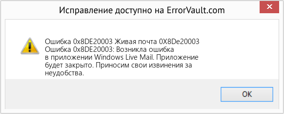 Fix Живая почта 0X8De20003 (Error Ошибка 0x8DE20003)