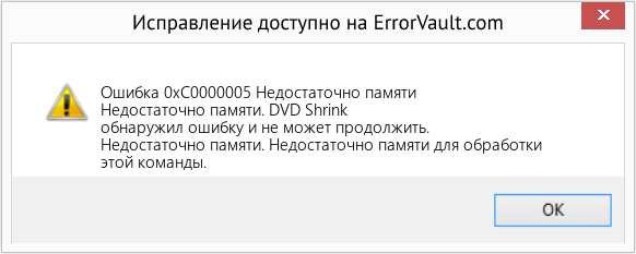 Fix Недостаточно памяти (Error Ошибка 0xC0000005)