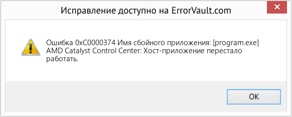 Fix Имя сбойного приложения: [program.exe] (Error Ошибка 0xC0000374)