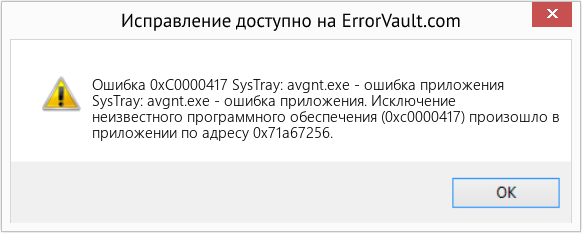Fix SysTray: avgnt.exe - ошибка приложения (Error Ошибка 0xC0000417)