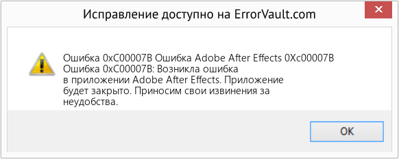 Fix Ошибка Adobe After Effects 0Xc00007B (Error Ошибка 0xC00007B)