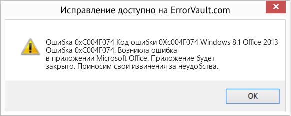 Fix Код ошибки 0Xc004F074 Windows 8.1 Office 2013 (Error Ошибка 0xC004F074)