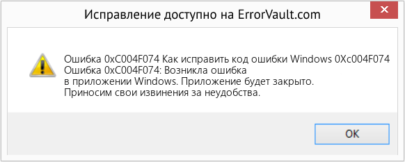 Fix Как исправить код ошибки Windows 0Xc004F074 (Error Ошибка 0xC004F074)
