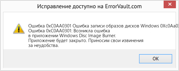 Fix Ошибка записи образов дисков Windows 0Xc0Aa0301 (Error Ошибка 0xC0AA0301)