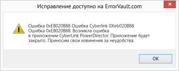 Fix Ошибка Cyberlink 0Xeb020B88 (Error Ошибка 0xEB020B88)