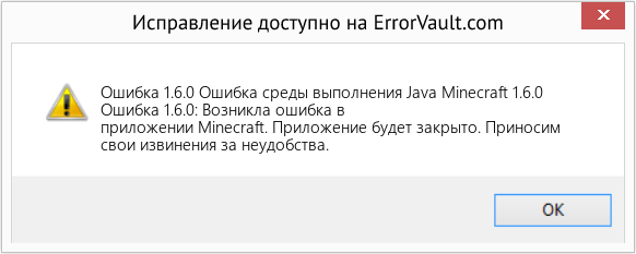 Fix Ошибка среды выполнения Java Minecraft 1.6.0 (Error Ошибка 1.6.0)