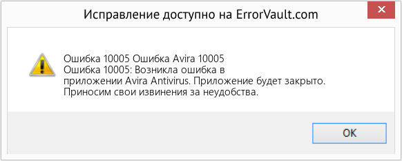 Fix Ошибка Avira 10005 (Error Ошибка 10005)