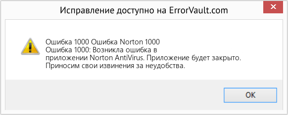 Fix Ошибка Norton 1000 (Error Ошибка 1000)