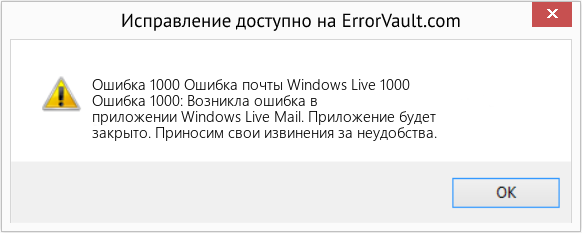 Fix Ошибка почты Windows Live 1000 (Error Ошибка 1000)