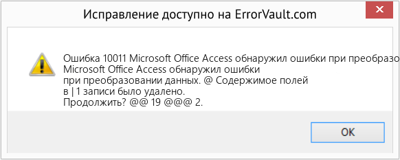 Fix Microsoft Office Access обнаружил ошибки при преобразовании данных (Error Ошибка 10011)