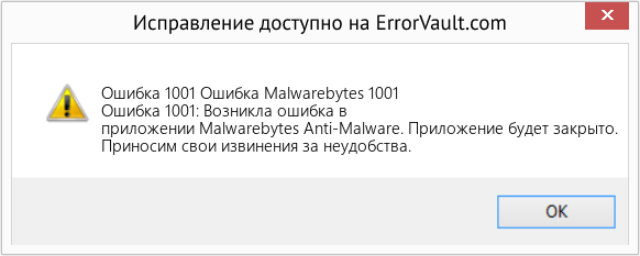 Fix Ошибка Malwarebytes 1001 (Error Ошибка 1001)