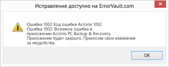 Fix Код ошибки Acronis 1002 (Error Ошибка 1002)