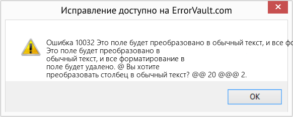 Download Error <?php echo $number; ?> (Это поле будет преобразовано в обычный текст, и все форматирование в поле будет удалено.) Repair Tool Fix Это поле будет преобразовано в обычный текст, и все форматирование в поле будет удалено. (Error Ошибка 10032)