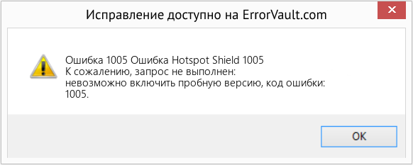 Fix Ошибка Hotspot Shield 1005 (Error Ошибка 1005)