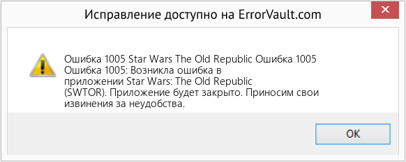 Fix Star Wars The Old Republic Ошибка 1005 (Error Ошибка 1005)