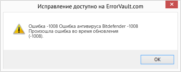 Fix Ошибка антивируса Bitdefender -1008 (Error Ошибка -1008)