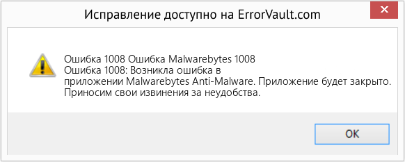 Fix Ошибка Malwarebytes 1008 (Error Ошибка 1008)