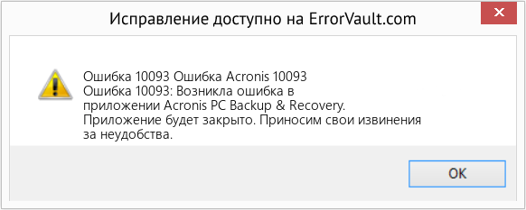 Download Error <?php echo $number; ?> (Ошибка Acronis 10093) Repair Tool Fix Ошибка Acronis 10093 (Error Ошибка 10093)
