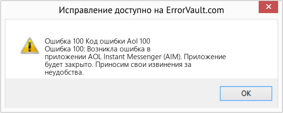 Fix Код ошибки Aol 100 (Error Ошибка 100)