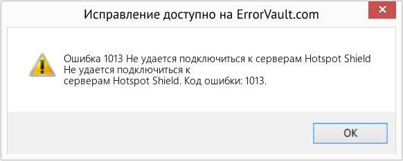 Fix Не удается подключиться к серверам Hotspot Shield (Error Ошибка 1013)
