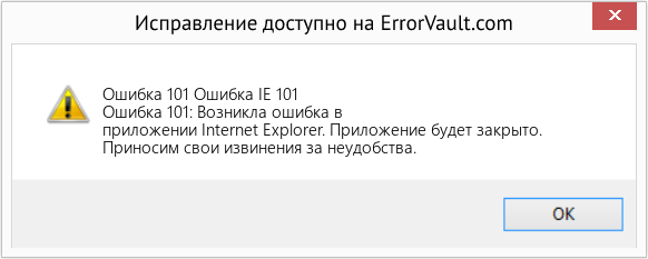 Fix Ошибка IE 101 (Error Ошибка 101)