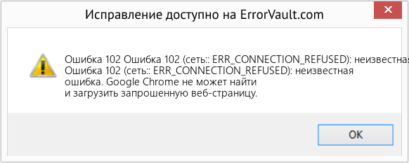 Fix Ошибка 102 (сеть:: ERR_CONNECTION_REFUSED): неизвестная ошибка (Error Ошибка 102)