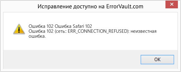 Fix Ошибка Safari 102 (Error Ошибка 102)