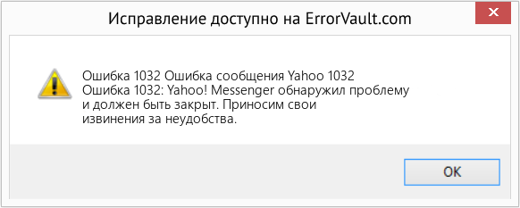 Fix Ошибка сообщения Yahoo 1032 (Error Ошибка 1032)
