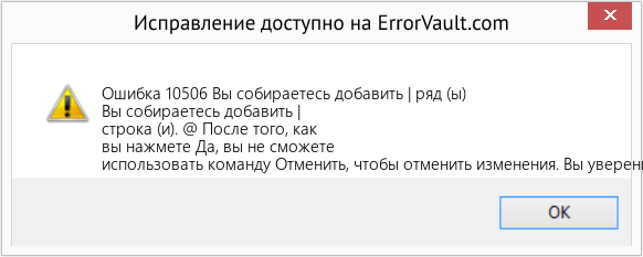 Download Error <?php echo $number; ?> (Вы собираетесь добавить | ряд (ы)) Repair Tool Fix Вы собираетесь добавить | ряд (ы) (Error Ошибка 10506)
