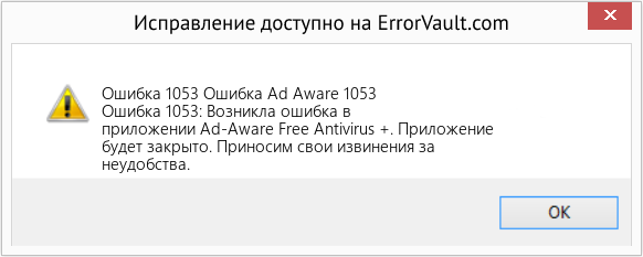 Fix Ошибка Ad Aware 1053 (Error Ошибка 1053)