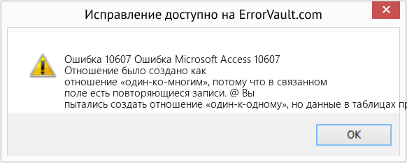 Fix Ошибка Microsoft Access 10607 (Error Ошибка 10607)