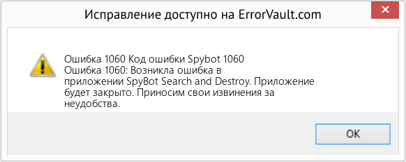 Fix Код ошибки Spybot 1060 (Error Ошибка 1060)