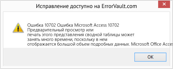 Download Error <?php echo $number; ?> (Ошибка Microsoft Access 10702) Repair Tool Fix Ошибка Microsoft Access 10702 (Error Ошибка 10702)