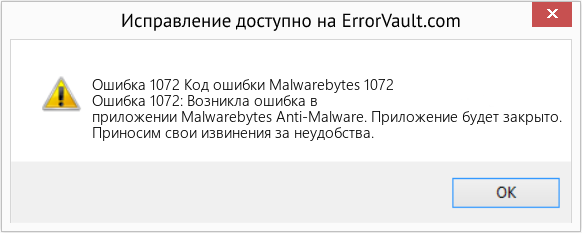 Fix Код ошибки Malwarebytes 1072 (Error Ошибка 1072)