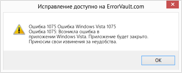 Fix Ошибка Windows Vista 1075 (Error Ошибка 1075)