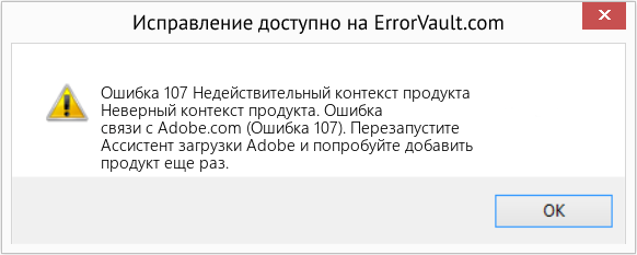 Download Error <?php echo $number; ?> (Недействительный контекст продукта) Repair Tool Fix Недействительный контекст продукта (Error Ошибка 107)