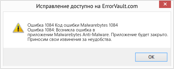 Download Error <?php echo $number; ?> (Код ошибки Malwarebytes 1084) Repair Tool Fix Код ошибки Malwarebytes 1084 (Error Ошибка 1084)