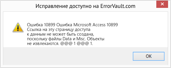 Download Error <?php echo $number; ?> (Ошибка Microsoft Access 10899) Repair Tool Fix Ошибка Microsoft Access 10899 (Error Ошибка 10899)