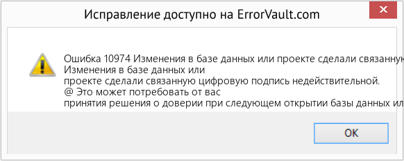Fix Изменения в базе данных или проекте сделали связанную цифровую подпись недействительной. (Error Ошибка 10974)