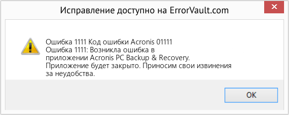 Fix Код ошибки Acronis 01111 (Error Ошибка 1111)