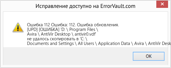 Fix Ошибка: 112. Ошибка обновления. (Error Ошибка 112)