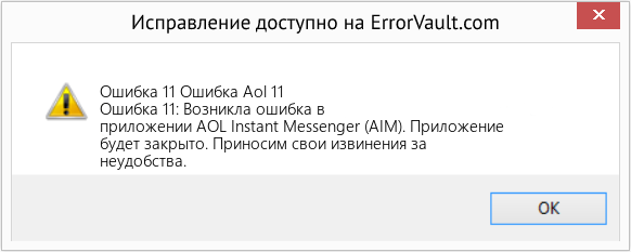 Fix Ошибка Aol 11 (Error Ошибка 11)