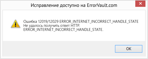 Fix ERROR_INTERNET_INCORRECT_HANDLE_STATE (Error Ошибка 12019/12029)