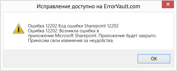 Fix Код ошибки Sharepoint 12202 (Error Ошибка 12202)