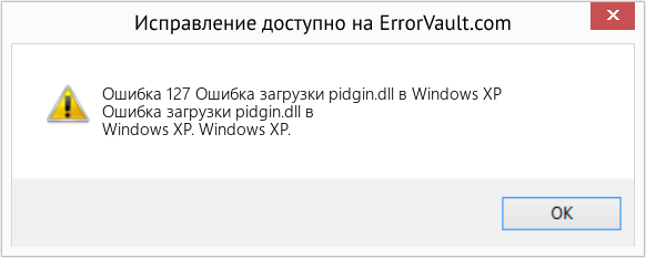 Fix Ошибка загрузки pidgin.dll в Windows XP (Error Ошибка 127)