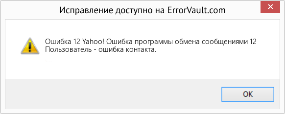 Download Error <?php echo $number; ?> (Yahoo! Ошибка программы обмена сообщениями 12) Repair Tool Fix Yahoo! Ошибка программы обмена сообщениями 12 (Error Ошибка 12)
