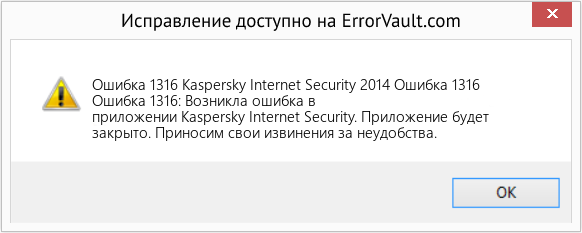 Fix Kaspersky Internet Security 2014 Ошибка 1316 (Error Ошибка 1316)